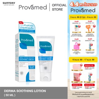 PROVAMED DERMA GLUCAN-CERAMIDE SOOTHING CREAM 50 ML