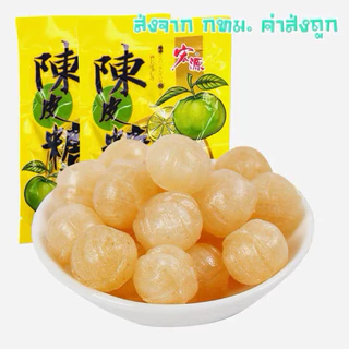ลูกอมล่าหยก ลูกอมเปลือกส้มเขียวหวานแท้ Hogyuan เปรี้ยวอมหวาน ชุ่มคอ 80กรัม