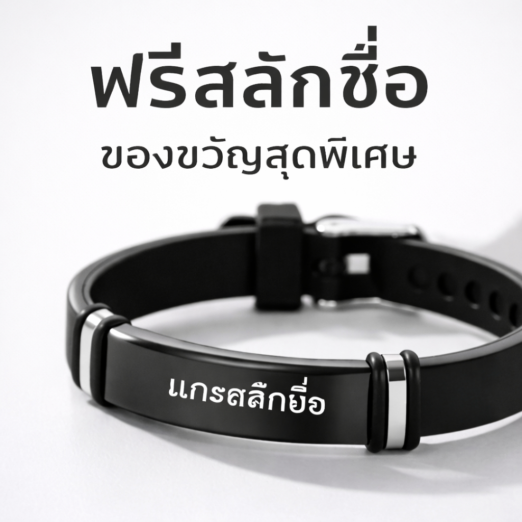 กำไลข้อมือสลักชื่อฟรี ดีไซน์สปอร์ต เท่ ใส่สบาย ปรับขนาดได้ ไม่ลอก ไม่ดำ กันน้ำ ของขวัญสุดพิเศษ