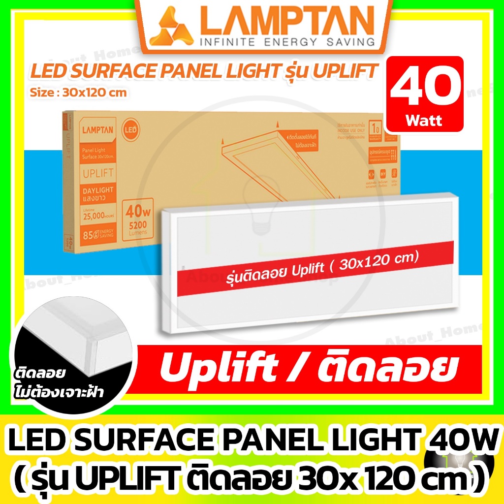 [ ติดลอย ] LAMPTAN - LED Surface Panel Light รุ่น Uplift 40w / 30x120 cm ( โคมพาแนลติดลอย )