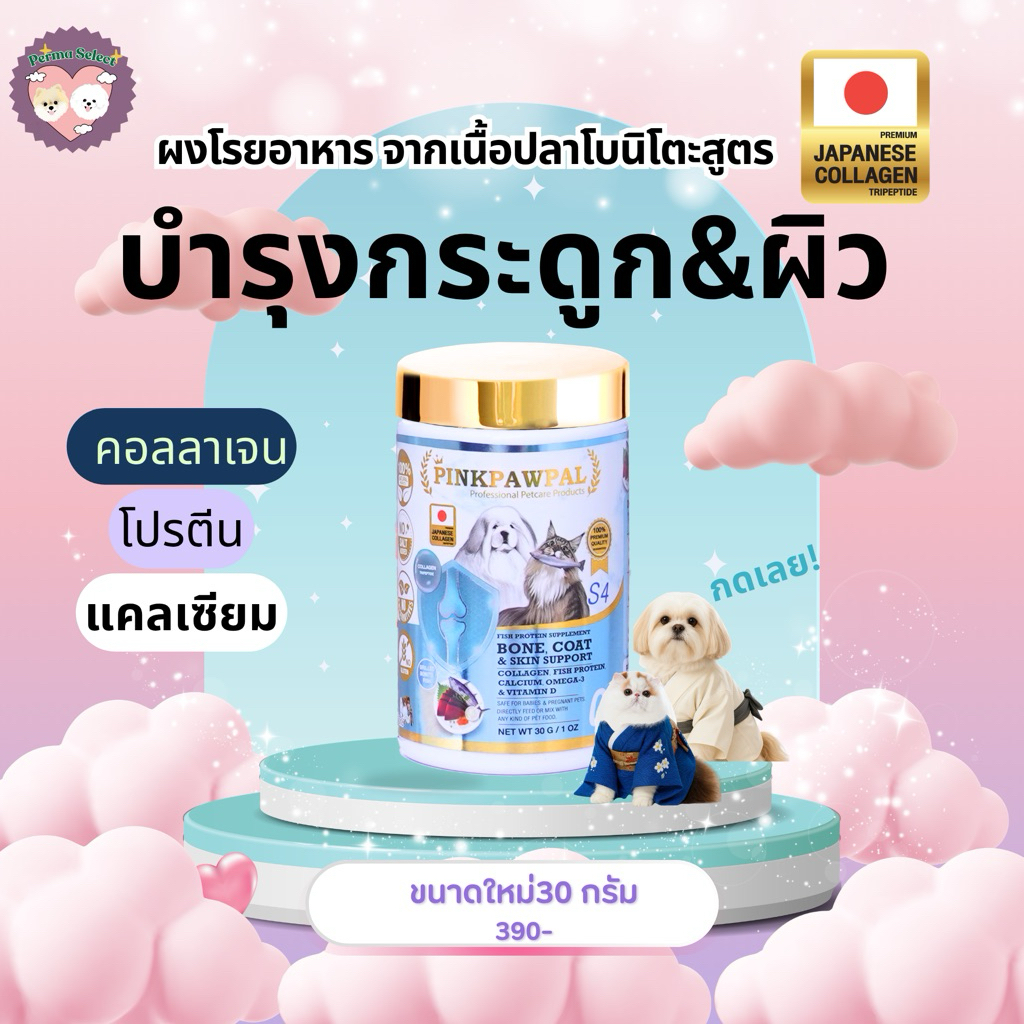 Pinkpawpal ผงคอลลาเจน&โปรตีน บำรุงข้อต่อ กระดูก ผิวหนัง ขนาด30g.