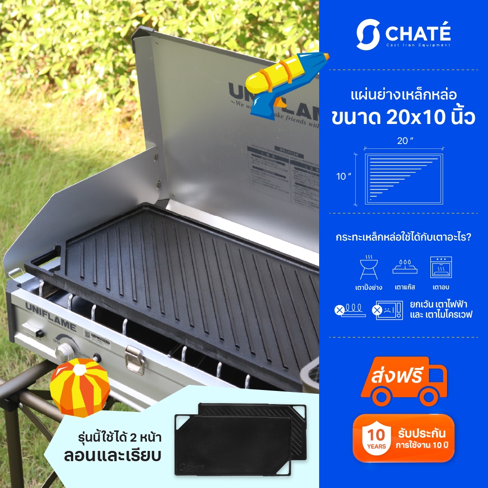 กระทะเหล็กหล่อ ย่าง 2 ด้าน Reversible Griddle 20x10"