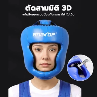 ANGTOP เฮดการ์ด head guard boxing ปรับขนาดได้ หนาขึ้น pu กันกระแทก สำหรับฝึกมวยและกีฬาต่อสู้ เฮดการ์ดมวย
