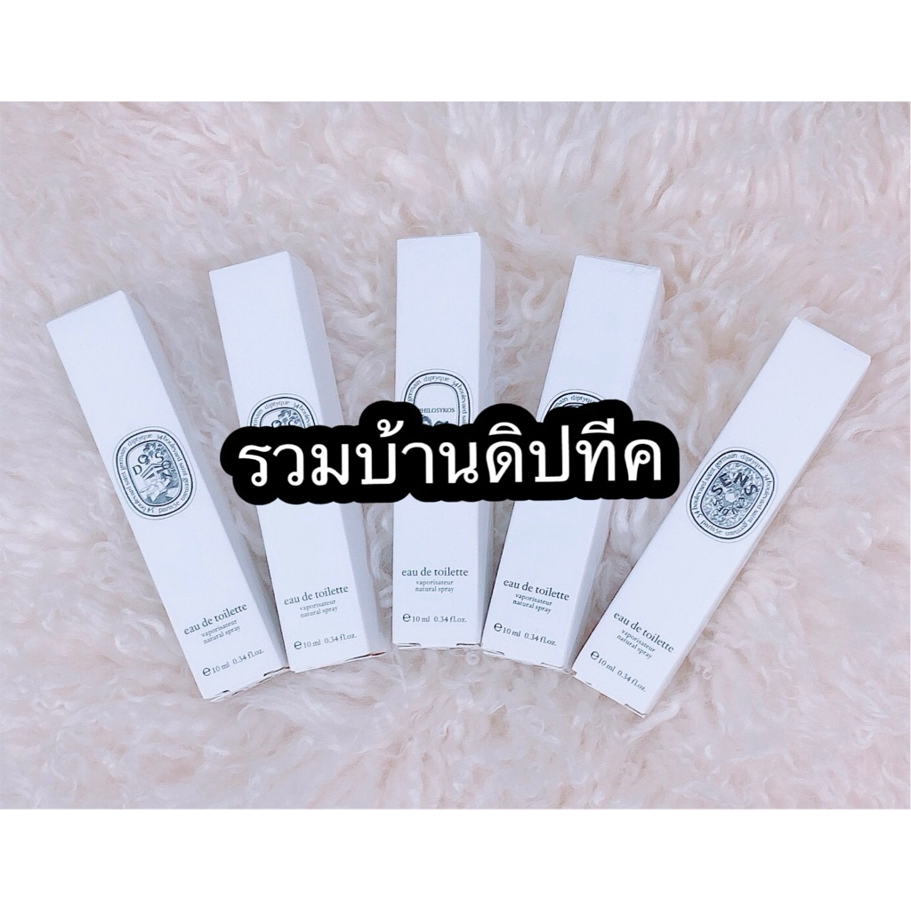 รวมบ้านดิป.ทีค.อีดีที. 10 ml.แท้