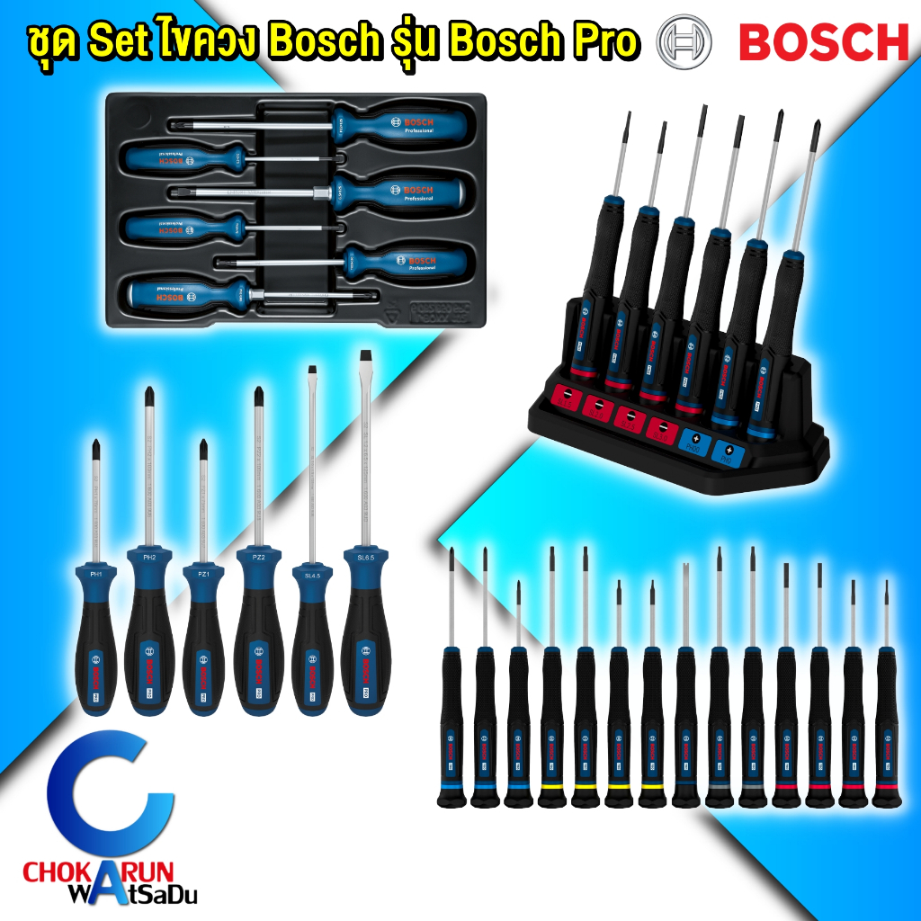 Bosch ไขควง [ ราคาต่อชุด ] หัว PH PZ SL TX TH H ไขควงขันสกรู หัวแฉก หัวแบน หัวดาว