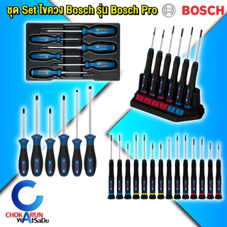 Bosch ไขควง [ ราคาต่อชุด ] หัว PH PZ SL TX TH H ไขควงขันสกรู หัวแฉก หัวแบน หัวดาว