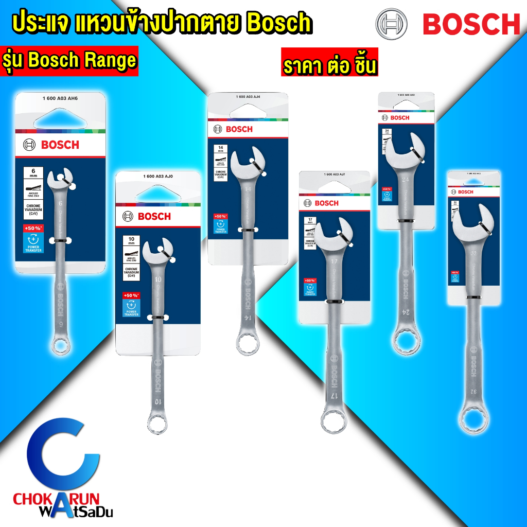 Bosch ประแจแหวนข้างปากตาย [ ราคา ต่อ ชิ้น ] ประแจ แหวน ปากตาย CrV ขันน็อต