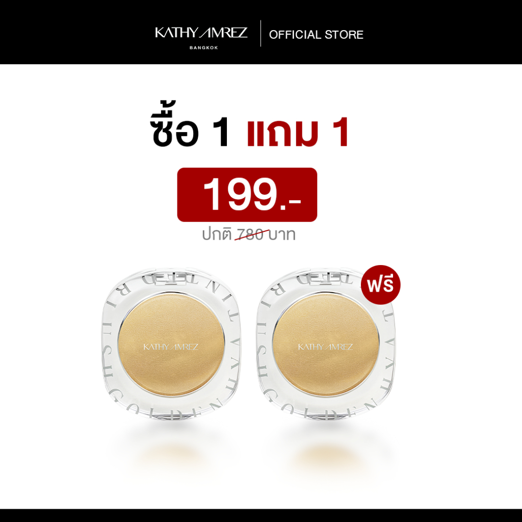 [1แถม1]บลัชทองคำเปลี่ยนสี KATHY AMREZ GOLDEN HYA TINTED BLUSH
