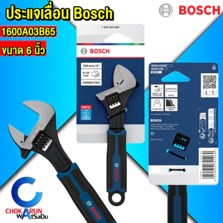Bosch ประแจเลื่อน 6 นิ้ว 8 นิ้ว 10 นิ้ว 12 นิ้ว - ประแจ เลื่อน
