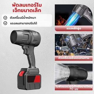 พัดลมเทอร์โบเจ็ทขนาดเล็ก 5000W เครื่องเป่าลม แบบพกพาฝุ่น เส้น 80mm พัดลมใบลเวอร์ เป่าลมไร้สาย โบลเวอร์ พัดลมเทอร์โบเจ็ท