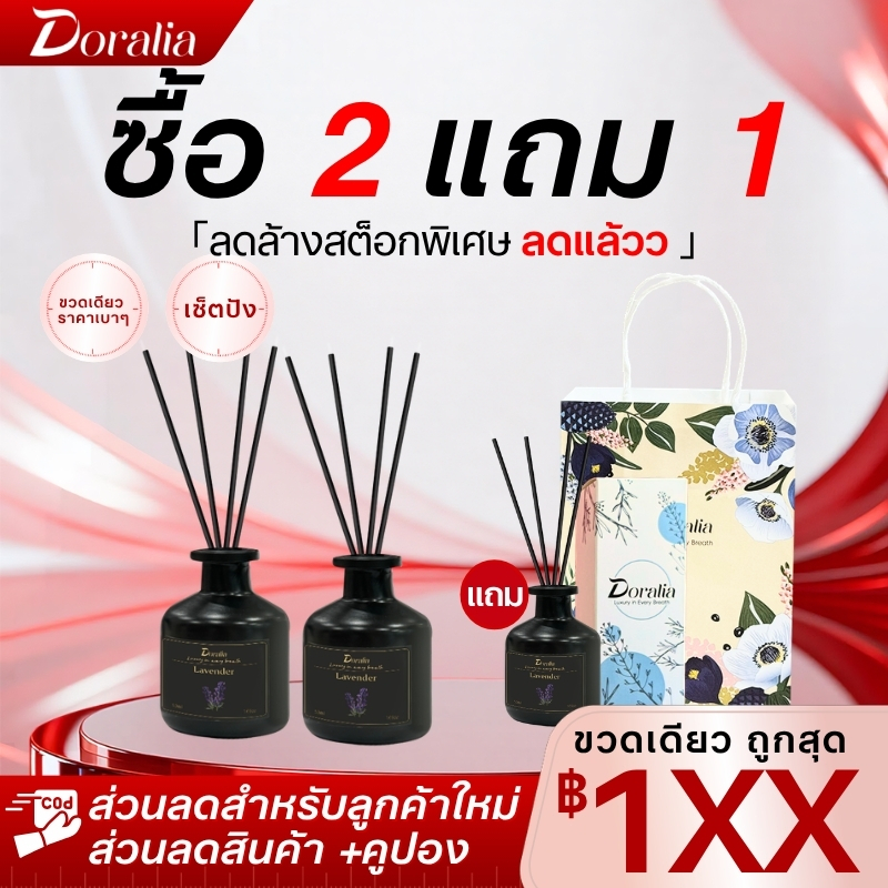 ซื้อ 2 แถม 1 Reed Diffuser ก้านไม้หอม ชุดของขวัญ  น้ํามันหอมระเหยอโรม่าแท้กลิ่นผ่อนคลาย