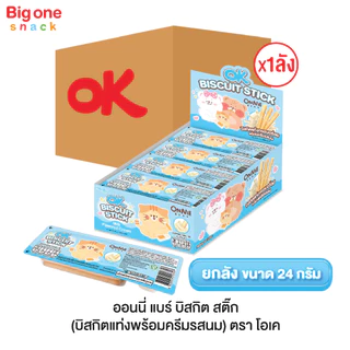 โอเค ออนนี่ แบร์ บิสกิต สติ๊ก 24ก. (ยกลัง1x12x12)