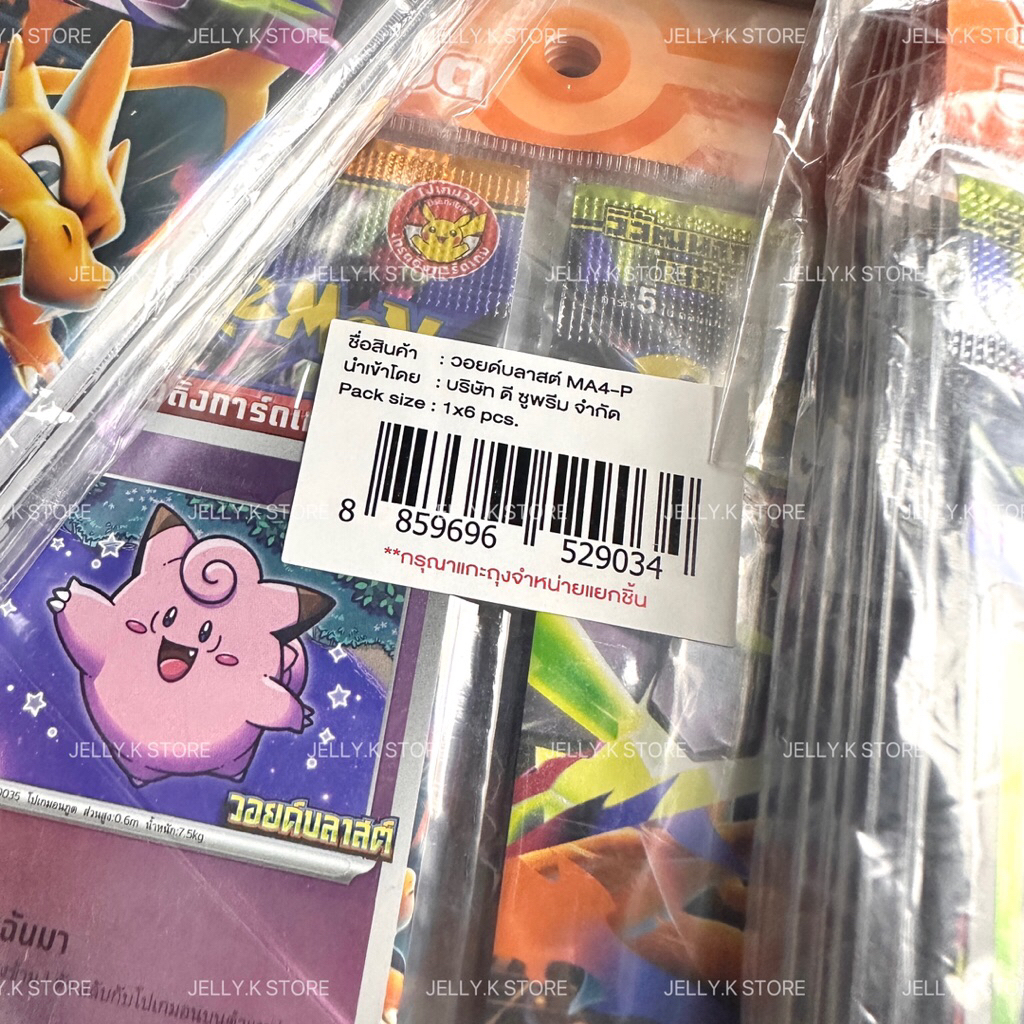 [Pokemon] พร้อมส่ง⚡️ (6 แพ็ค 12 ซอง) / สเปเชียลเซต ชุดวอยด์บลาสต์ MA4 T   – โปเกมอนเทรดดิ้งการ์ดเกม ราคา ถูกที่สุด ดีลบีเคเค แกลเลอรีภาพที่ 3