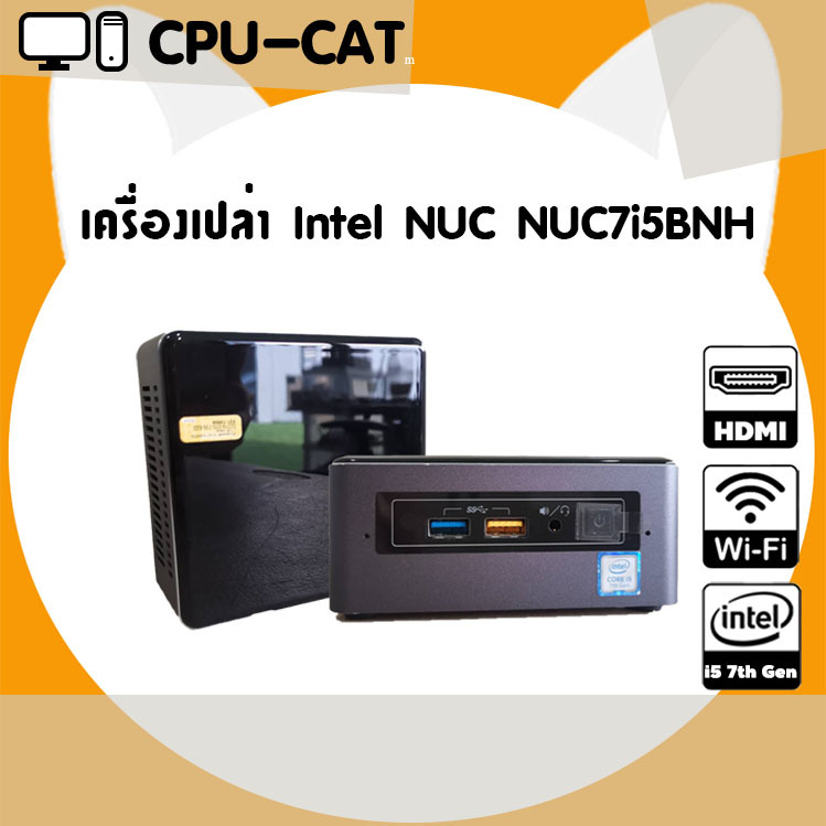 (เครื่องเปล่า) Mini PC Intel NUC NUC7i5BNH (มือสอง) CPU i5 Gen 7 พร้อม WIFI ในตัว ไม่มี Ram และ Hard