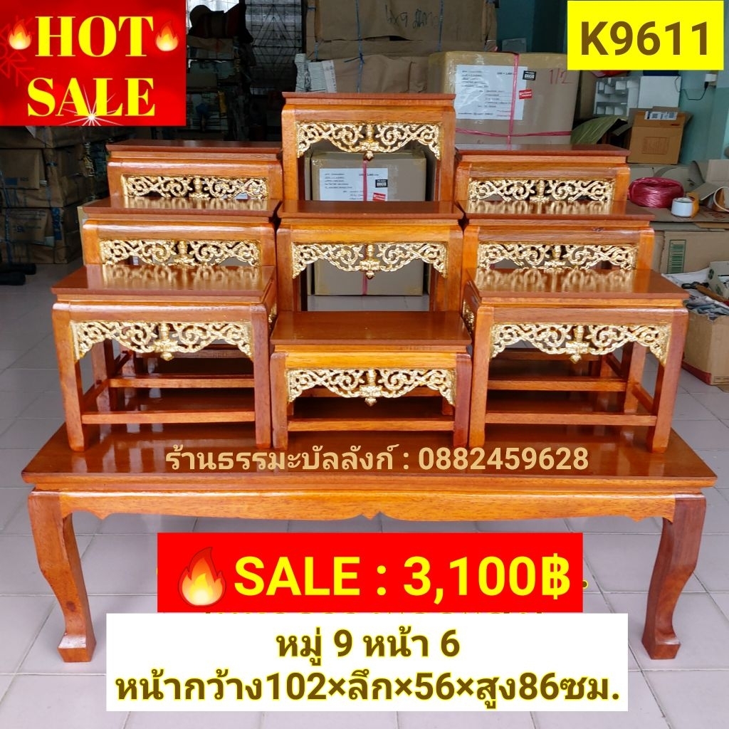โต๊ะหมู่บูชา 9 หน้า 6 กระจังทอง สีเหลืองทอง