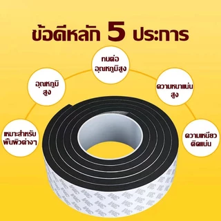 เทปซีลขอบประตู (3/5เมตร)เทป3M แถบปิดผนึกประตู/หน้าต่าง เทปสักหลาด ซีลประตู กันกระแทก เสียง แมลง กันแอร์ออก เทปโฟมกาว