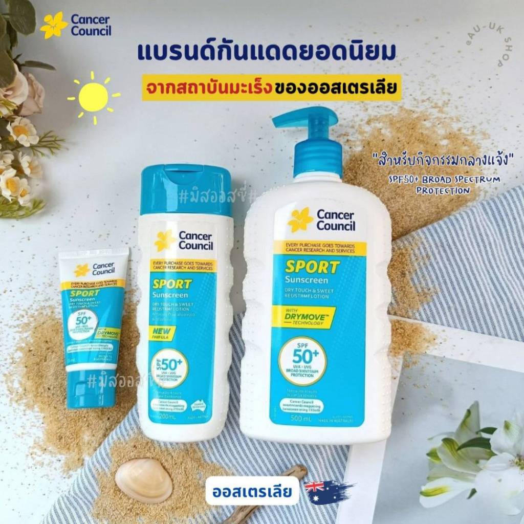 Cancer Council SPF50+ Sport สูตรกันเหงื่อ ซึมไว ไม่เหนอะหนะ Sweat Resistant ☀️ ครีมกันแดด จากออสเตรเลีย 🇦🇺