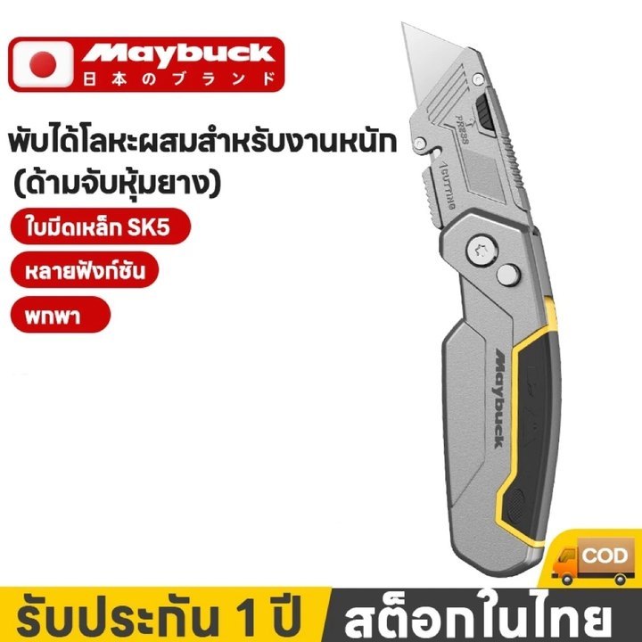 Maybuck คัดเตอร์วิศวกรรม วัสดุใบมีด SK5 แถมใบมีดสำรองในตัว 3 ใบ มีดคัตเตอร์เอนกประสงค์อลูมิเนียม