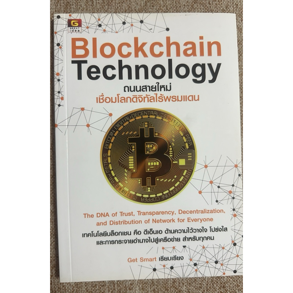 Blockchain Technology (A14)