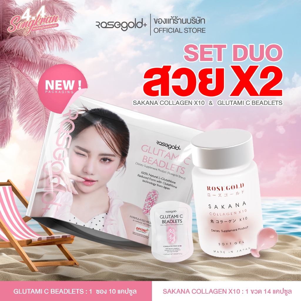 [โปรคู่ SET DUO] Glutami C Beadlets โฉมใหม่ จับคู่ Sakana x10