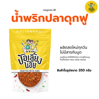 น้ำพริกปลาดุกฟูผัดขิง ปลาดุกฟู 📌 อร่อยครบรส เครื่องเทศเน้นๆ