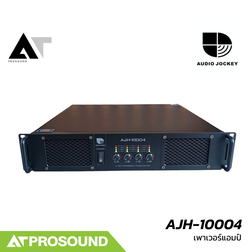 Audio Jockey AJH-10004 (รุ่นใหม่ล่าสุด) เพาเวอร์แอมป์ 2 ช่อง คลาส H กำลังวัตต์ 1300 วัตต์ ATProsound