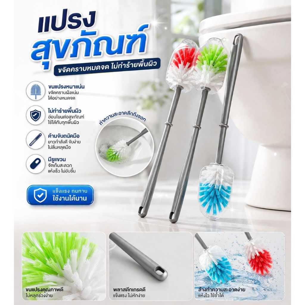 แปรงขัดชักโครก คุณภาพดี ด้ามยาวไม่เลอะมือ ขจัดคราบได้สะอาด เห็นผลทันที(สินค้าไทย)