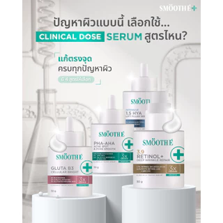 Smooth E Intensive 1.5 HYA Lift Filler White Serum 13g. / 30g. เซรั่มไฮยา ผิวอิ่มฟู เรียบเนียน ฉ่ำเด้ง เติมความชุ่มชื้น