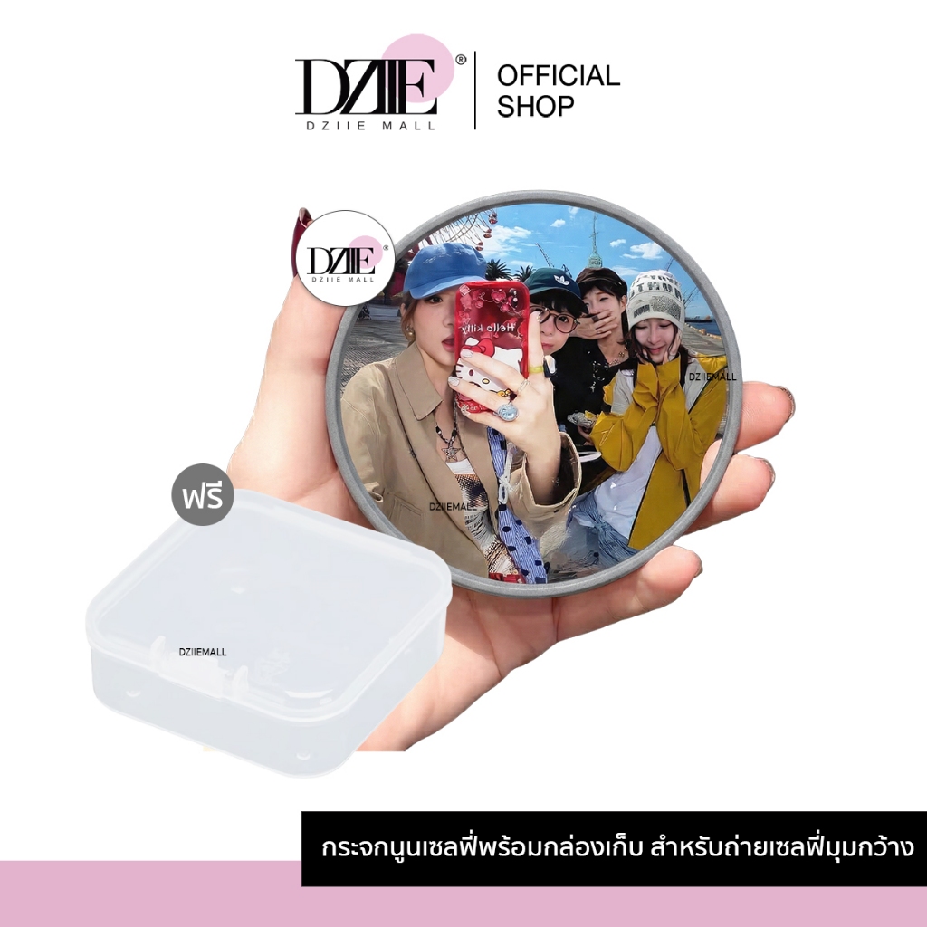 Dziiemall selfie mirror กระจก เซลฟี่ ทรงกลม ถ่ายรูป ถ่ายภาพ ท่องเที่ยว เลนส์นูน มุมกว้าง พกพา คอนเทนต์
