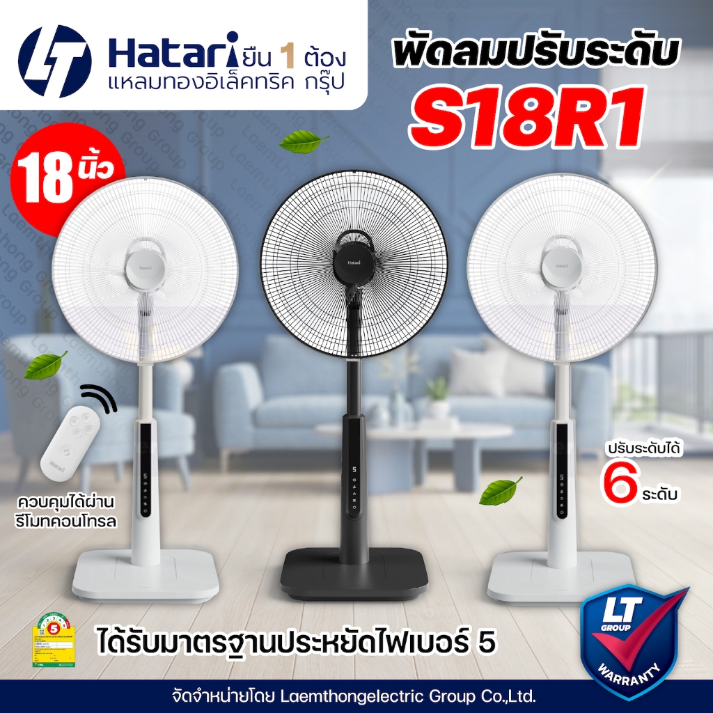 [โปร] Hatari พัดลมปรับระดับ 18นิ้ว รีโมท รุ่น S18R1 (สี ขาว/ดำ) : สินค้าพร้อมส่ง ltgroup
