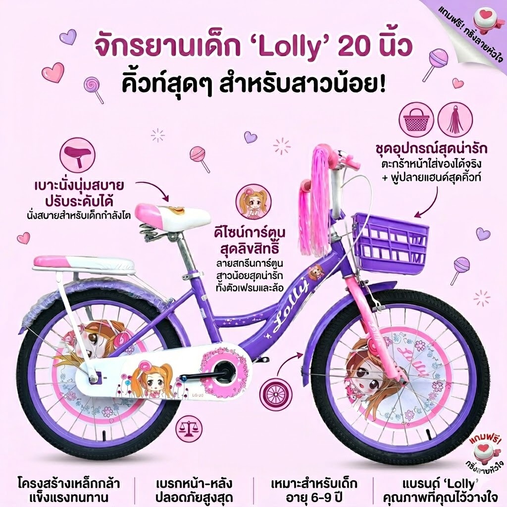 จักรยานเด็กผู้หญิง 20นิ้ว รุ่น LG20 ออกกำลังกาย จักรยานเด็ก