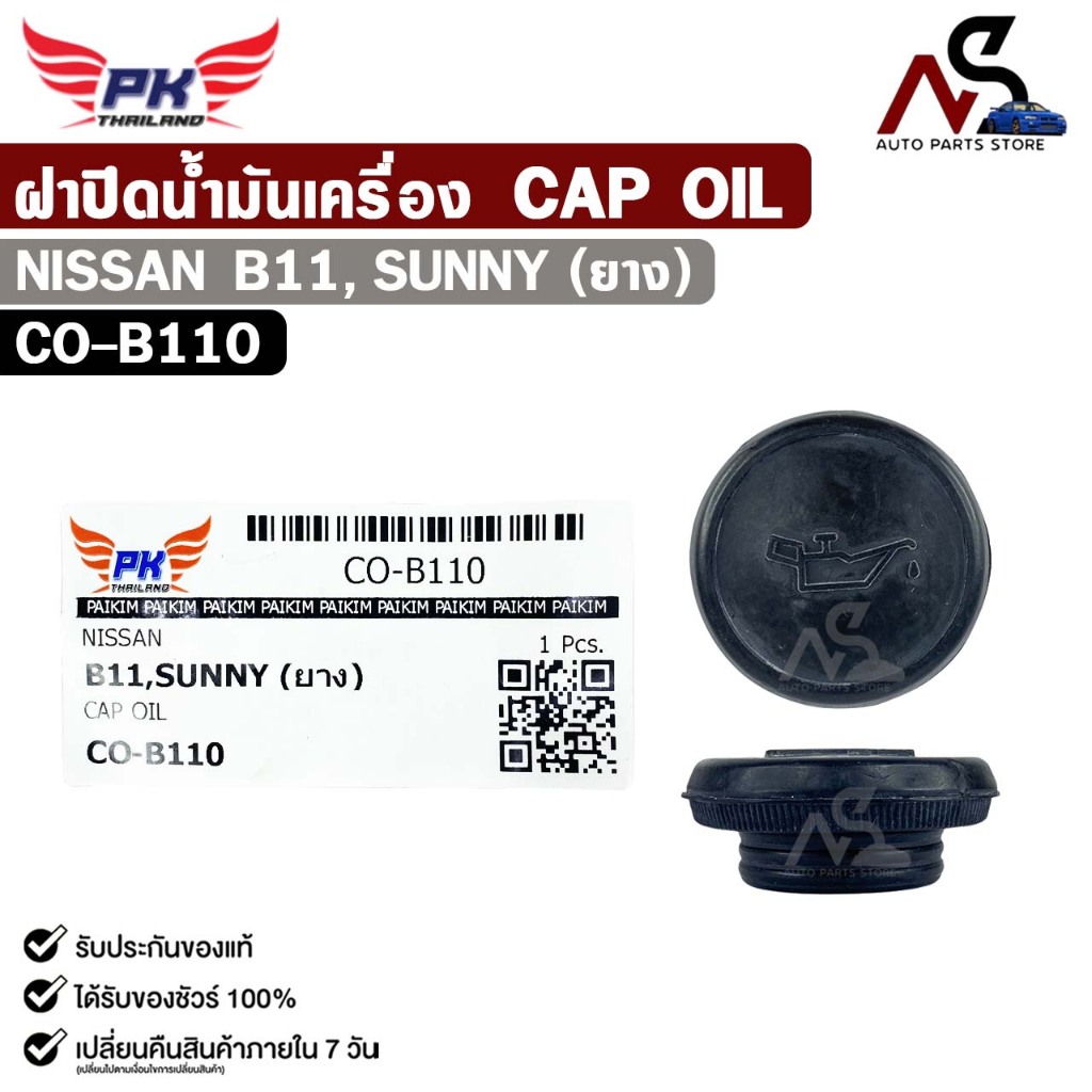 ฝาปิดน้ำมันเครื่อง NISSAN B11 , SUNNY (ยาง) นิสสัน บี11 ซันนี่ รหัส CO-B110