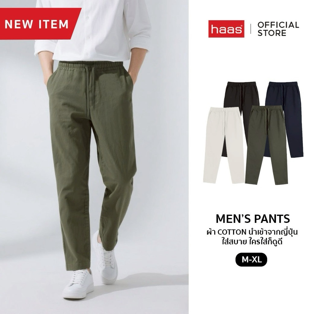haas : MEN'S PANTS กางเกงขายาว ผ้า cotton ใส่สบาย ทรงสวย รหัส SBSP5018