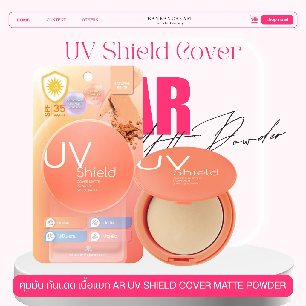 AR ❤ แป้งพัฟกันแดด UV Shield Cover Matte Powder ผสมรองพื้น ปกปิด เกลี่ยง่าย  ไม่เป็นคราบ เออาร์