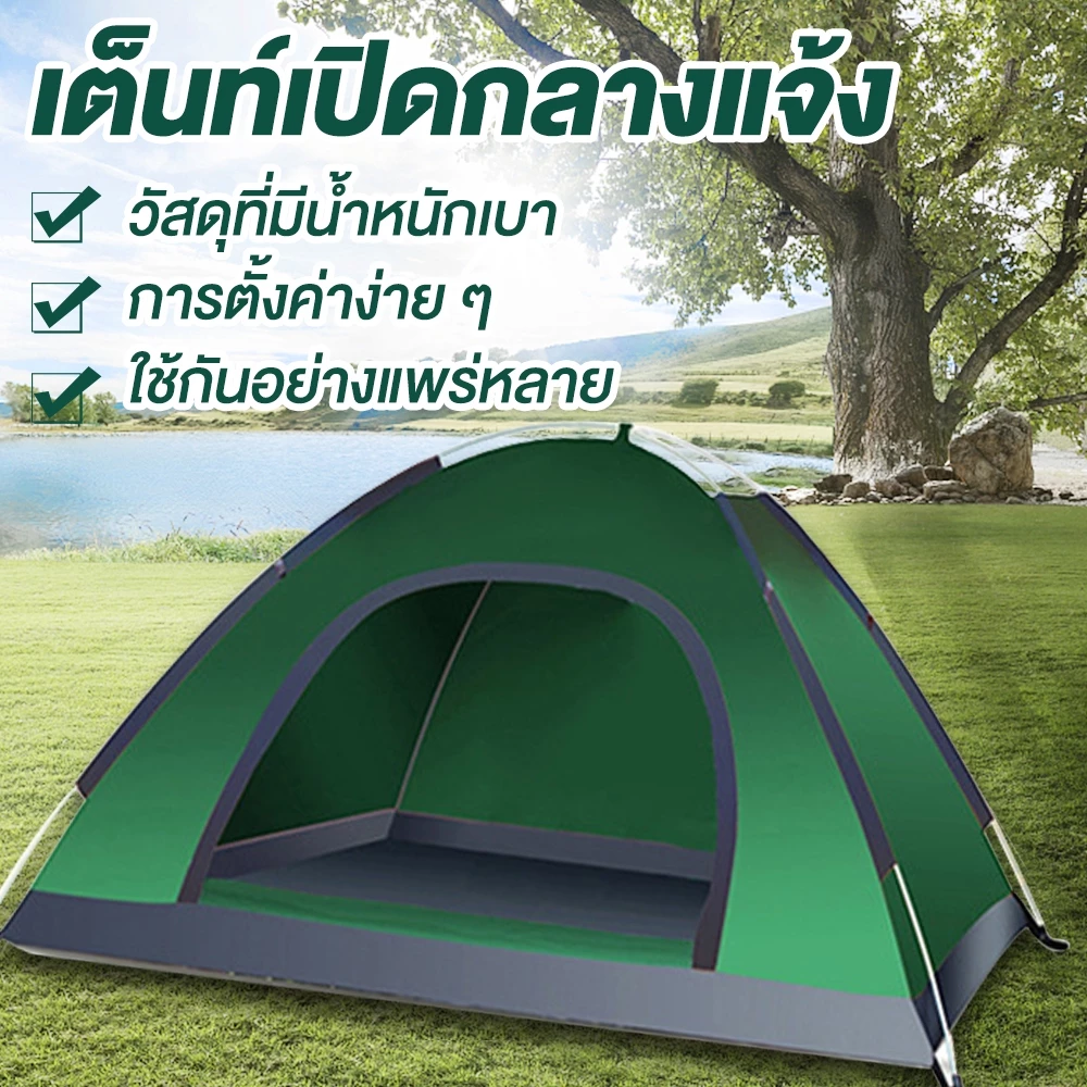 🏕️[พร้อมส่ง] เต็นท์กางอัตโนมัติ 1-2 คน เต็นท์สปริง Pop-Up กันน้ำ กันแดด UV น้ำหนักเบา พกพาสะดวก สำหรับแคมป์ปิ้ง เดินป่า