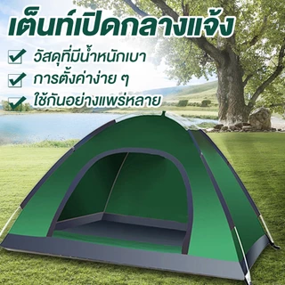 🏕️[พร้อมส่ง] เต็นท์กางอัตโนมัติ 1-2 คน เต็นท์สปริง Pop-Up กันน้ำ กันแดด UV น้ำหนักเบา พกพาสะดวก สำหรับแคมป์ปิ้ง เดินป่า