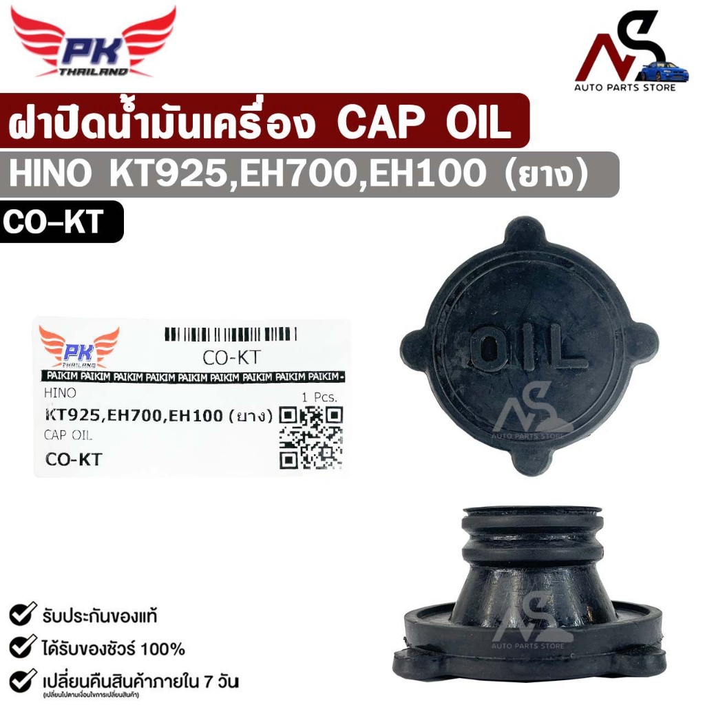 ฝาปิดน้ำมันเครื่อง HINO KT925 , EH700 , EH100 ( ยาง ) รหัส CO-KT