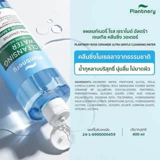 (ขวด) Plantnery Snow Lotus Oil Clear/Rose Ceramide Ultra Gentle Cleansing Water แพลนท์เนอรี่ คลีนซิ่ง วอเตอร์ 400 มล.