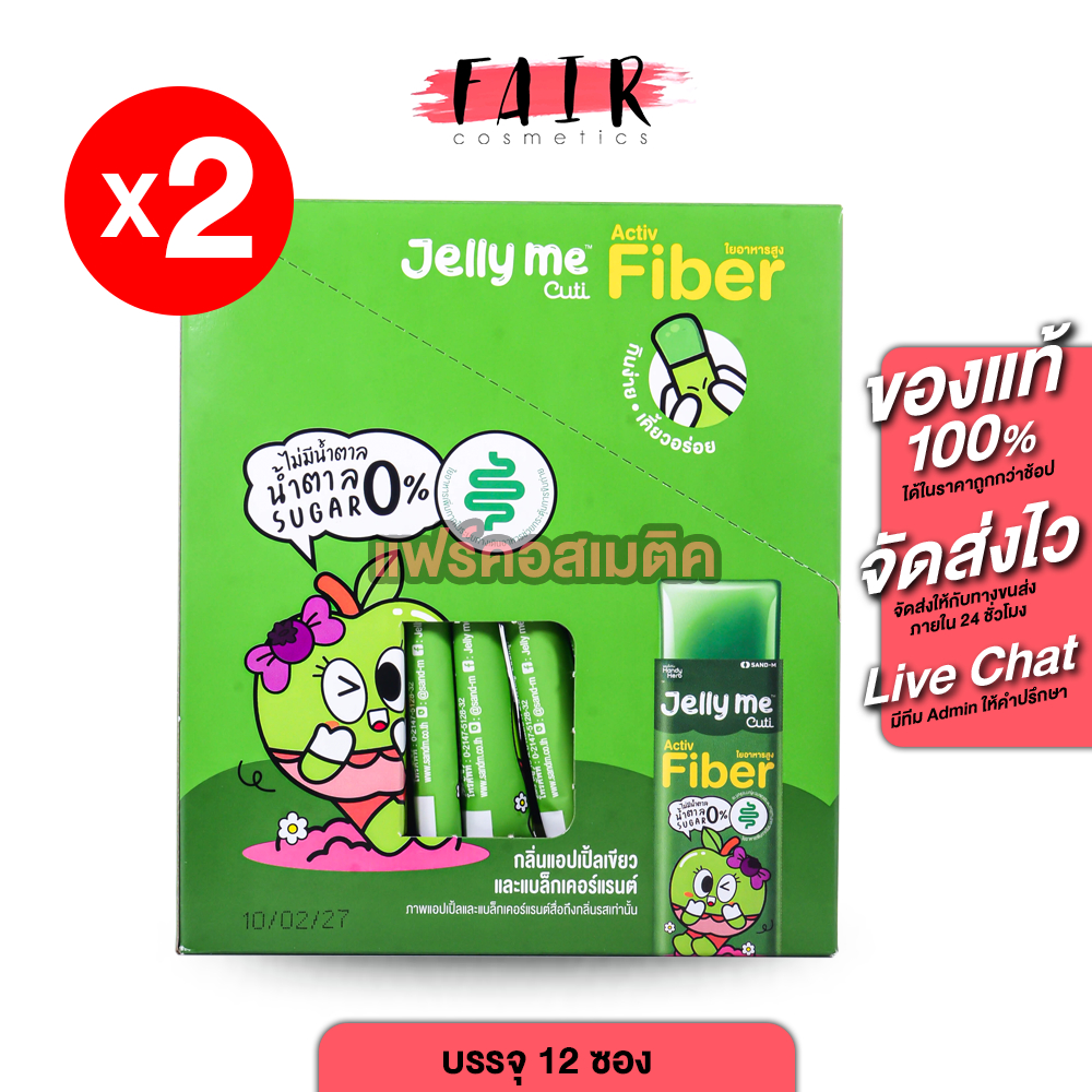 [2 กล่อง] Handy Herb Jelly Me Fiber แฮนดี้ เฮิร์บ เจลลี่ มี ไฟเบอร์ [12 ซอง] เจลลี่ไฟเบอร์