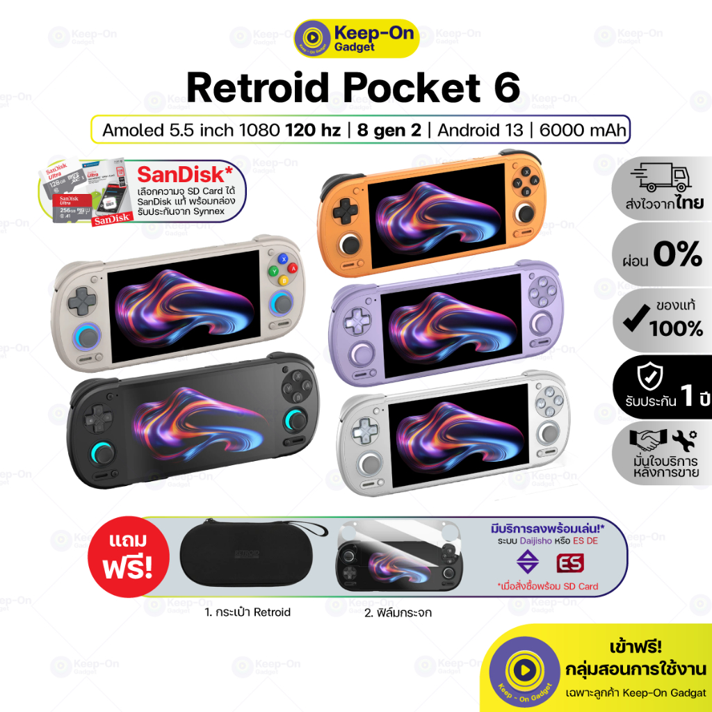[พร้อมส่ง: มีแถม] ใหม่✨ Retroid Pocket 6 Snapdragon 8 Gen2  OLED 5.5 inch 120 Hz เครื่องเกมพกพา | Keep On Gadget