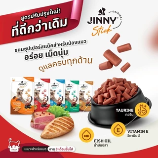 Jinny Snack จินนี่ สแน็ค ขนมแมว 35g