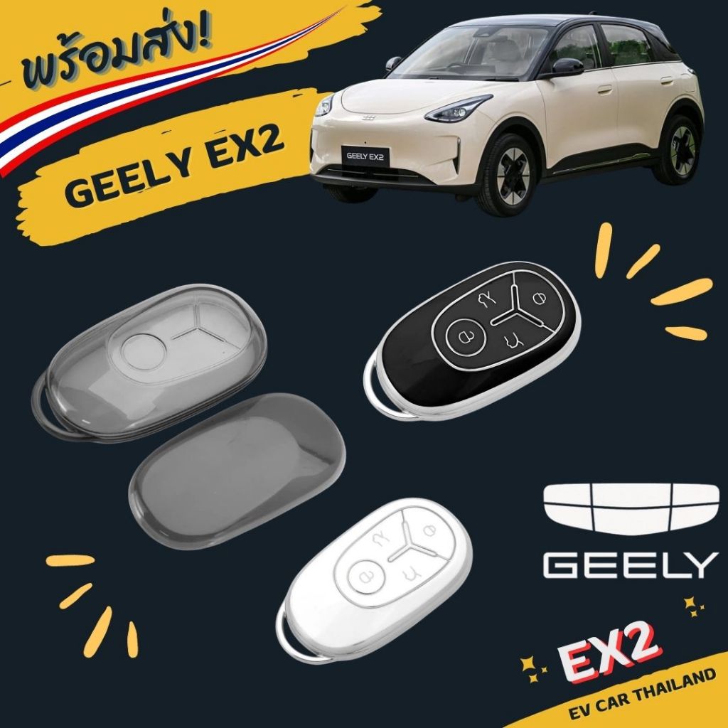 (พร้อมส่ง) Geely Ex2,Ex5 เคสกุญแจเคสรีโมทรถยนต์