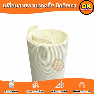 สายพานลายไดม่อนด์ ( PVC 2.0 , PU 2.0 มิลลิเมตร )