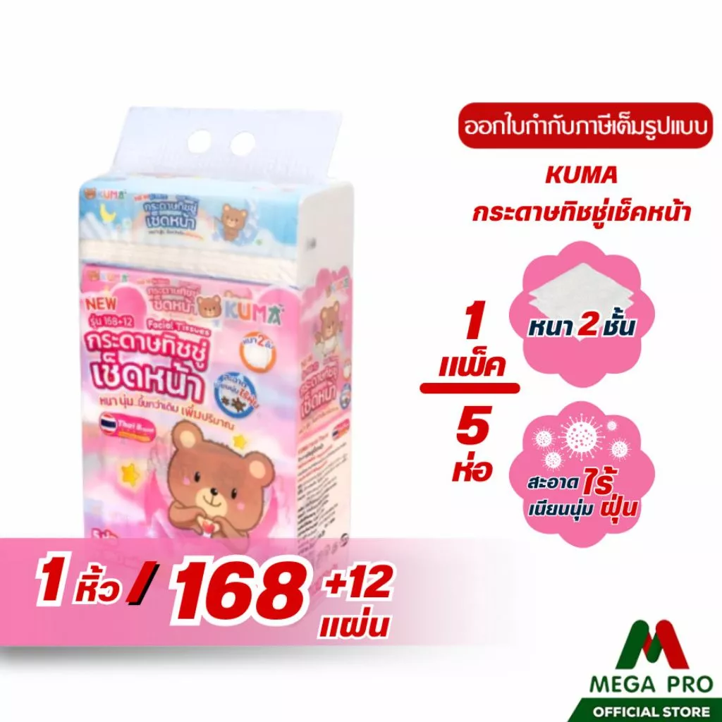 Megapro - (1 หิ้ว) KUMA ทิชชู่คูมะ 1 หิ้ว 5 ห่อ(ห่อละ168+12แผ่น) กระดาษทิชชูคุมะ หนา 2 ชั้น