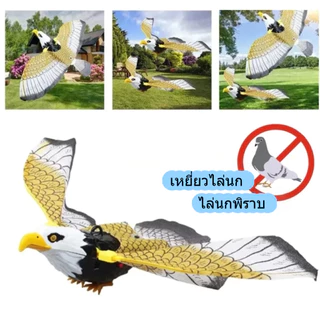 🔥จัดส่งจากกรุงเทพ🔥เหยี่ยวไล่นก ไล่นกพิราบ เหยี่ยวไล่นกมีเสียงขยับได้ มีเสียง ปีกขยับได้ มีไฟที่ตา