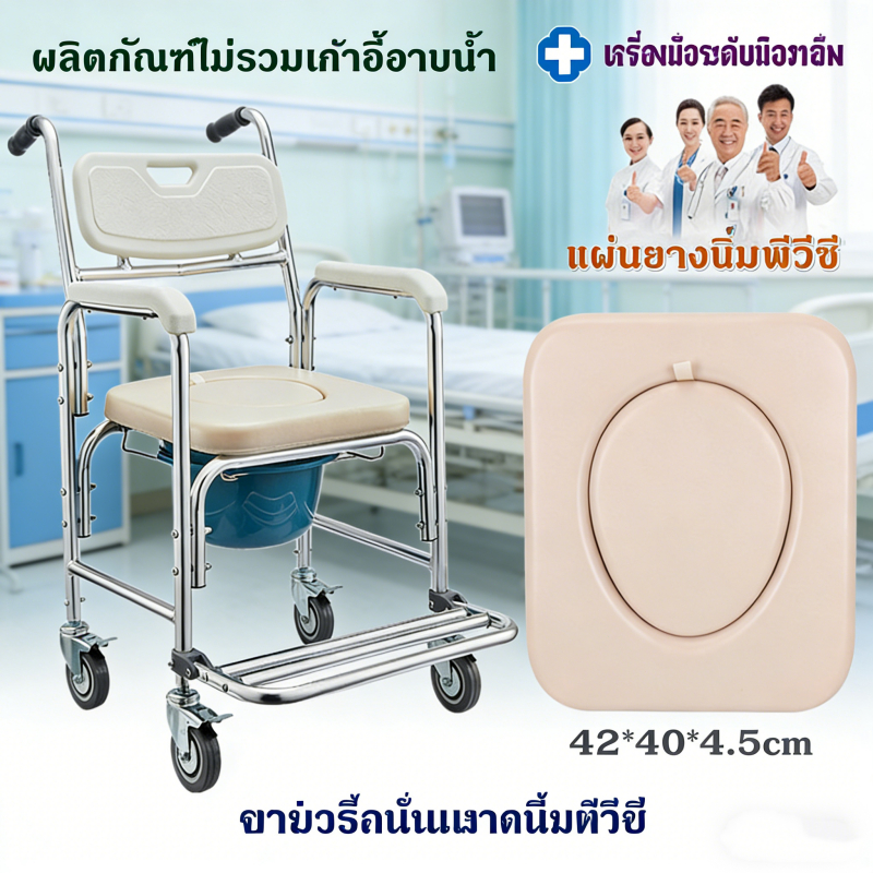 อะไหล่เก้าอี้อาบน้ำ เบาะรองนั่งเก้าอี้นั่งถ่าย Spare parts Seat Cushion for Shower Chair Commode Chair
