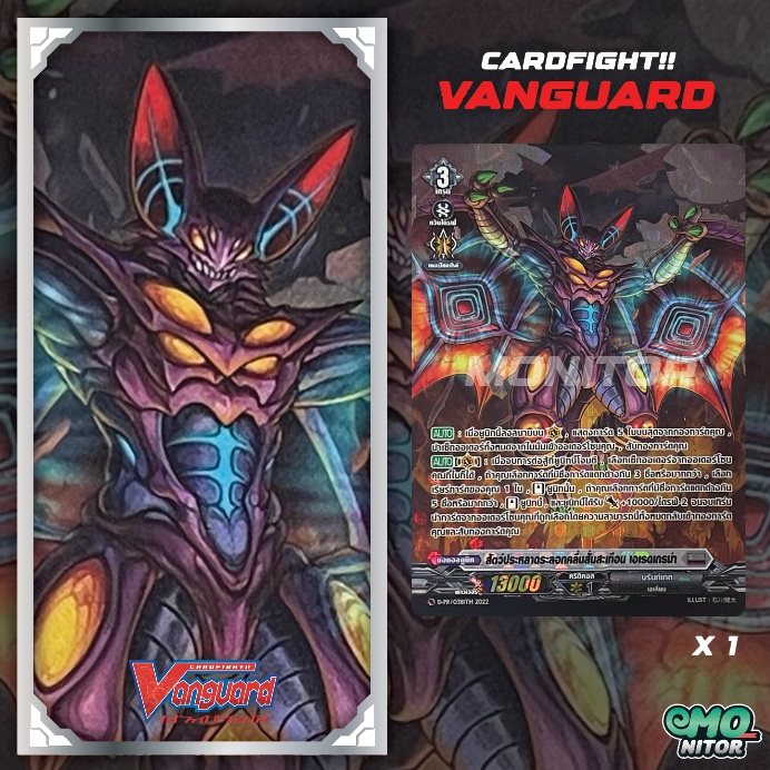 สัตว์ประหลาดระลอกคลื่นสั่นสะเทือน เอเรดเกรม่า แยก 1 ใบ CardFight Vanguard ภาษาไทย