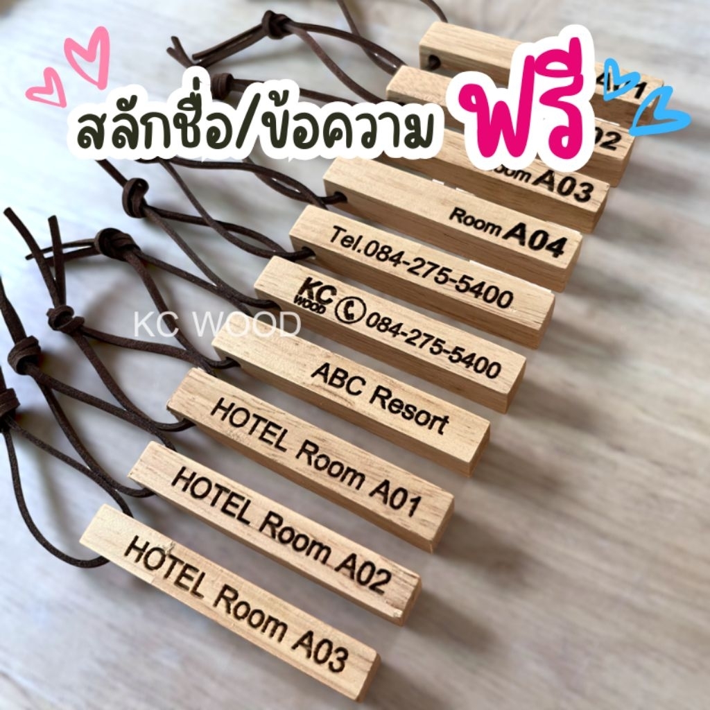 10บาท❗สลักชื่อฟรี ข้อความ เบอร์โทร เลขห้อง และอื่นๆ พวงกุญแจไม้สี่เหลี่ยมพร้อมเชือกหนัง พวงกุญแจชื่อ พวงกุญแจเลขห้อง