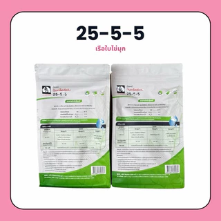 25-5-5 เรือใบไข่มุก (1 กก.) ปุ๋ยเขียว บำรุงต้น ใบ ช่วยการเจริญเติบโตของพืช