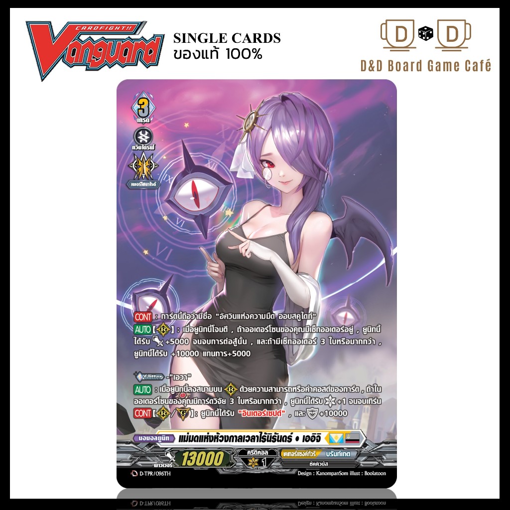 แวนการ์ด แยกใบ สีเทา D-TPR/096TH แม่มดแห่งห้วงกาลเวลาไร้นิรันดร์ เออิจิ Foil Vanguard D Thai